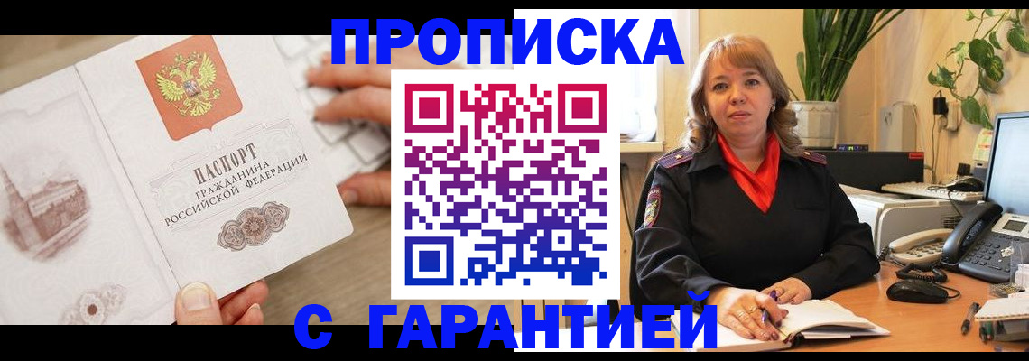 временная прописка в Мелеузе