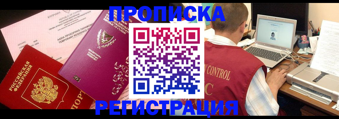 прописка для военкомата в Мелеузе
